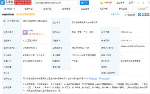 騰訊戰(zhàn)略布局新動(dòng)向 在深圳成立企業(yè)管理咨詢公司，深化產(chǎn)業(yè)賦能